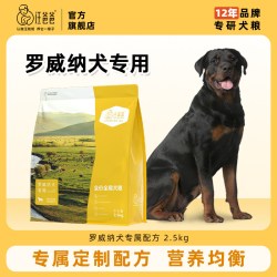 汪爸爸 专用罗威纳狗粮营养成长幼犬成犬中大型犬专属配方2.5kg