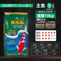 统一 宝多福鱼食锦鲤饲料金鱼观赏鱼食通用型20kg不易浑水育成色扬