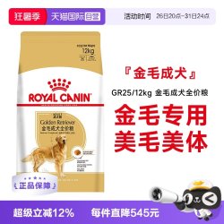 皇家 狗粮金毛成犬全价粮金毛专用美毛营养主粮GR25/12KG