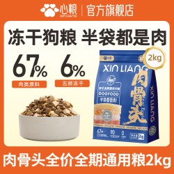 心粮 肉骨头冻干狗粮成犬金毛比熊通用全价犬粮
