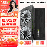 REISUO 光追4K 独立显卡  8GB