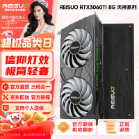 REISUO 光追4K 独立显卡  8GB