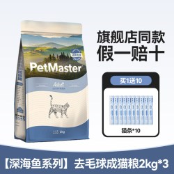 佩玛思特 美毛去毛球成猫幼猫英短布偶助排全价全期品牌猫粮6kg