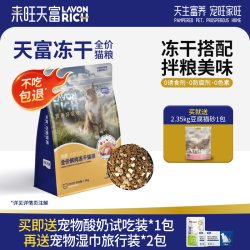 来旺天富 冻干猫粮鲜肉猫粮成猫幼猫高蛋白鸡肉通用全价膨化主粮
