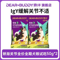 鼎伴 矫渐成犬老年犬粮改善关节大小型犬运动零食保护骨骼狗粮试吃