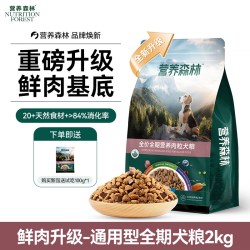 营养森林 狗粮通用型肉松肉粒泰迪金毛哈士奇全期小中大型成幼犬粮