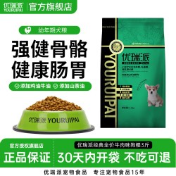优瑞派 狗粮1.5kg小型幼犬泰迪博美贵宾比熊法斗通用型3斤装