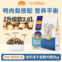 麦富迪 狗粮鸭肉梨冻干双拼成犬幼犬小型犬老年犬全价无谷全期犬粮
