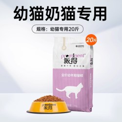 派得 猫粮幼猫布偶蓝猫英短美短通用成猫食10kg公斤20斤小奶猫