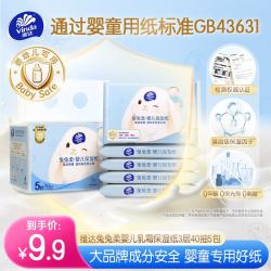 维达 小兔棉棉乳霜棉柔纸 S码40抽*5包 3层保湿抽纸
