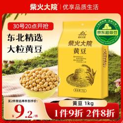 柴火大院 黑龙江黄豆 1kg