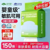 优可舒 木柔洗脸巾150抽 珍珠纹一次性洗脸巾洗面擦脸巾清洁洁面柔巾