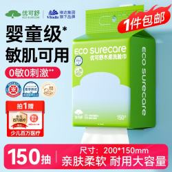 优可舒 木柔洗脸巾150抽 珍珠纹一次性洗脸巾洗面擦脸巾清洁洁面柔巾