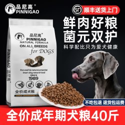 品尼高 狗粮40斤装通用型金毛拉布拉多萨摩杜宾德牧成犬大型犬20kg