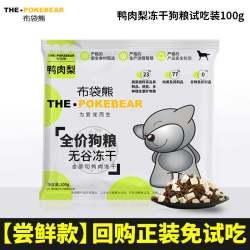 布袋熊 鸭肉梨主食冻干狗粮中小型犬泰迪全价通用试吃装100G成幼犬