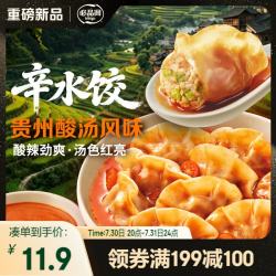 必品阁 辛水饺 贵州酸汤风味 白菜肉馅 240g
