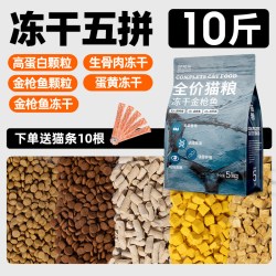 珍知乐 猫粮大袋50斤实惠装成幼猫全价通用营养冻干蓝猫布偶10kg平价款20