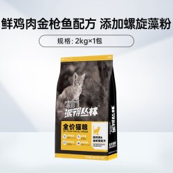 派得丛林 派得猫粮鲜肉官方旗舰店成猫幼猫全阶段蓝猫布偶流浪猫通用2kg4斤
