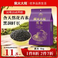 柴火大院 五常黑米 1kg