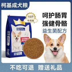 皇恒赛级 柯基成犬专用冻干狗粮小型犬小狗全价鸡胸肉狗粮10斤装小柯基狗粮