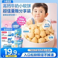 小鹿蓝蓝 高钙牛奶小软饼 牛奶味 198g*33袋 宝宝零食