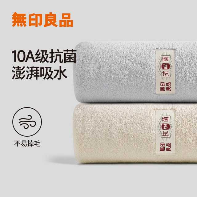 无印良品 毛巾2条装5A级抗菌加厚柔软强力吸水不易掉毛A类洗脸洗澡大面巾 灰/咖 2条