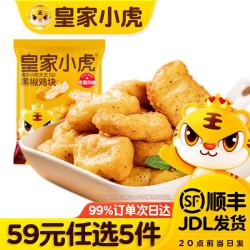 皇家小虎 黑椒鸡块 500g 冷冻半成品食材