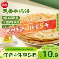 思念 手抓饼 葱香味 10片 900g