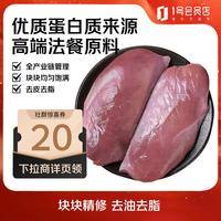 1号会员店 单冻去皮鸭胸 鸭肉 1kg