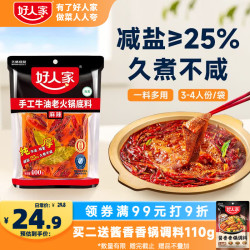 好人家 手工牛油老火锅底料 400g