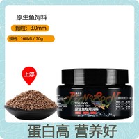 Penison 鱼食原生鱼饲料长鳍鱲宽鳍鱲马口鱼石斑鱼溪流鱼条纹小鲃鳑鲏鱼粮