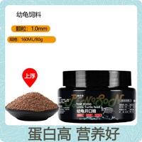 Penison 龟粮小乌龟饲料幼龟龟苗开口龟粮草龟巴西龟通用小乌龟专用粮龟食