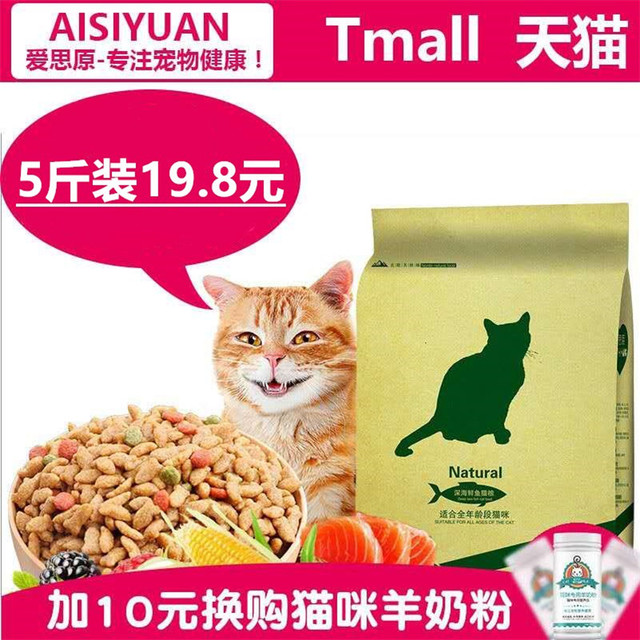 爱思原 猫粮2.5kg 幼猫成猫粮食海洋鱼味猫咪主粮5斤10流浪老年猫三文鱼