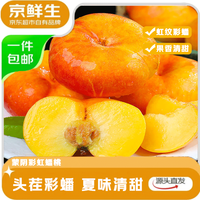 京鲜生 胭脂红血桃 净重4.5斤 单果80g以上 新鲜水果 源头直发