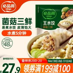 必品阁 王水饺 菌菇三鲜 1.2kg