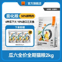 比瑞吉 鲜肉猫粮瓜6美毛三文鱼鸭肉瓜六全价全期猫粮泪痕管理下火