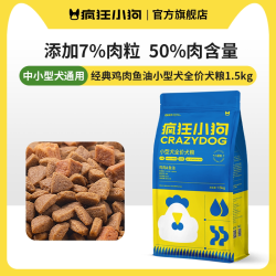 疯狂小狗 狗粮鸡肉鱼油小型犬全价犬粮缓解泪痕大型犬小型犬成犬