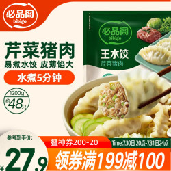 必品阁 王水饺 芹菜猪肉 1.2kg