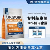 优基 宠物狗粮颜值小主比熊金毛小大型犬鸭肉梨狗粮旗舰店正品6kg