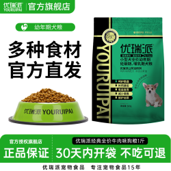 优瑞派 狗粮500g小型犬比熊博美泰迪雪纳瑞贵宾幼犬通用狗粮1斤装