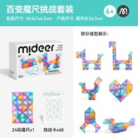 移动端：弥鹿 百变魔尺24段 益智玩具