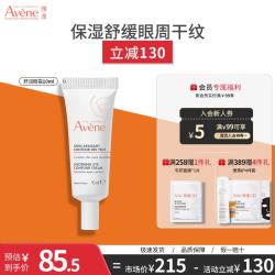 雅漾 舒润眼霜 10ml