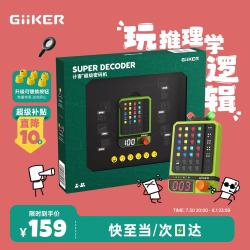 计客 超级密码机 推理益智玩具