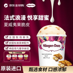 哈根达斯 夏威夷果脆皮冰淇淋