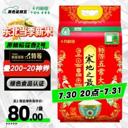 十月稻田 政府溯源五常大米 5kg