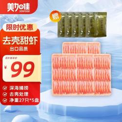 美加佳 去壳甜虾刺身 70g*5袋