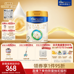 美素佳儿 PRESTIGE 皇家美素佳儿 较大婴儿奶粉 国行版 2段 800g