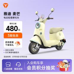 雅迪 麦芒电动轻便摩托车 60V长续航智能电动车