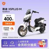 雅迪 X5 PLUS 电动摩托车 YD1200DT-44C