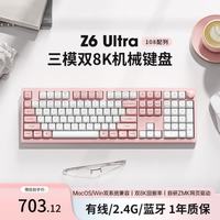 Keychron Z6 Ultra 双8K回报率 奶芙轴 108键 闪粉色 机械键盘